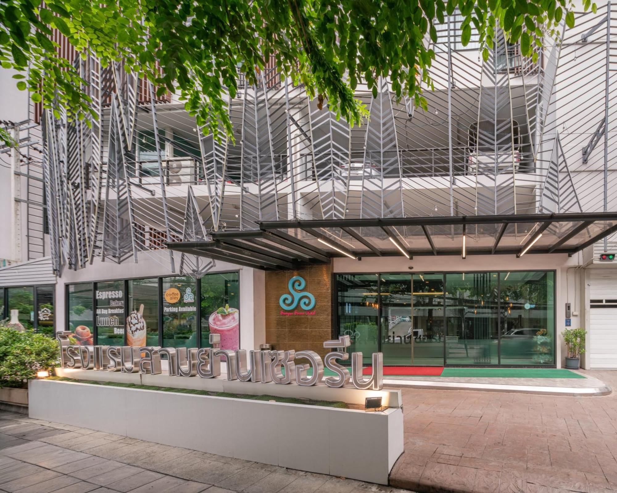 בנגקוק Samyan Serene Hotel מראה חיצוני תמונה