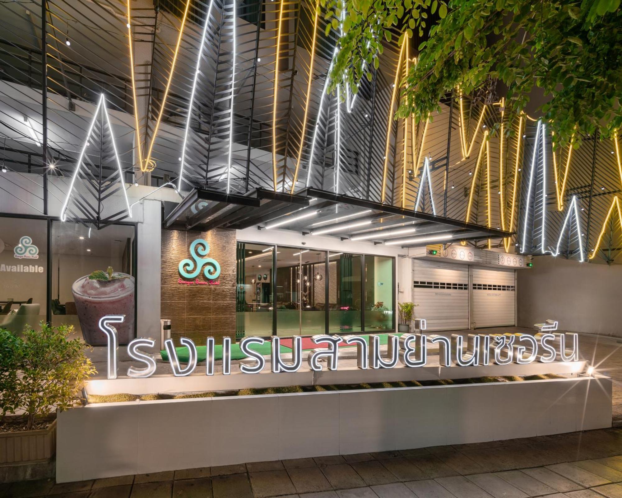 בנגקוק Samyan Serene Hotel מראה חיצוני תמונה